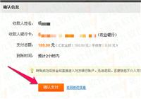 百度钱包超级转账功能使用图文教程