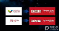 京东网银支付正式更名为京东钱包 京东支付和京东钱包来了
