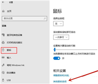 Win10鼠标轨迹怎么开 Win10显示鼠标轨迹方法