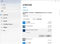 Win10 flash插件怎么卸载?Win10卸载flash插件的方法