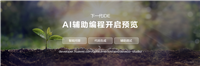 华为下一代 DevEco Studio IDE 开启预览,集成 AI 辅助编程