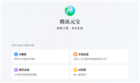 腾讯元宝发布 1.1.7 版本更新:AI 搜索解析能力升级,支持千万字超长文处理