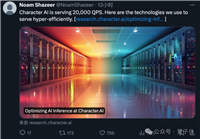 最火 AI 角色扮演流量已达谷歌搜索 20%:每秒处理两万推理请求,Transformer 作者公开优化秘诀