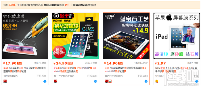ipad钢化膜