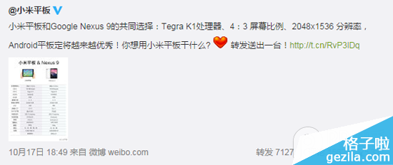 小米平板和nexus 9配置对比 4:3屏幕比例要翻身