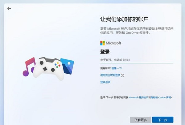 win11电脑第一次开机怎么跳过登录