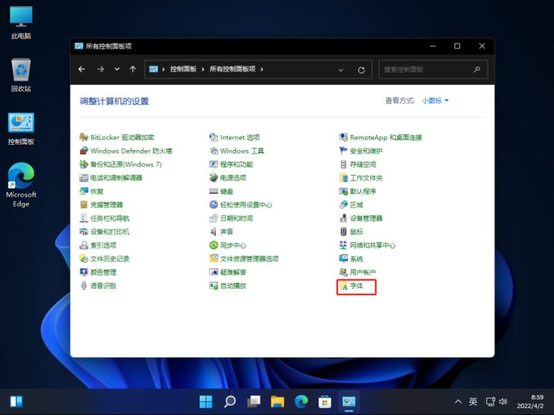 win11系统字体怎么更改?