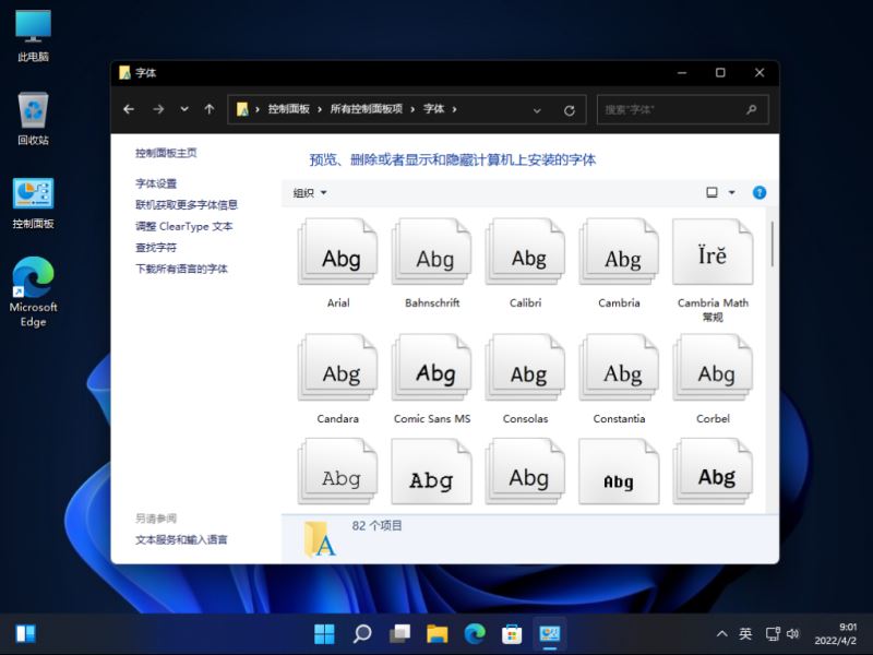 win11系统字体怎么更改?