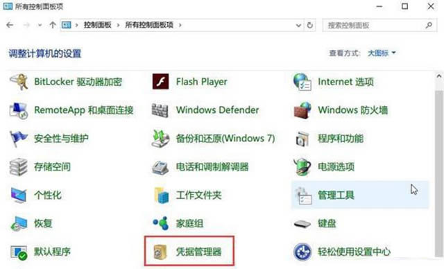win11网络凭据账户和密码在哪里看?win11网络凭据账户和密码查看方法