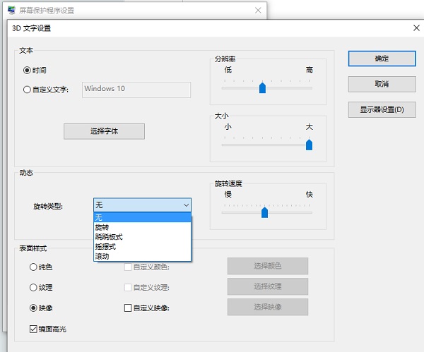 win10进入黑色屏保后怎么让时间显示在屏幕上?win10电脑黑屏时钟的设置方法