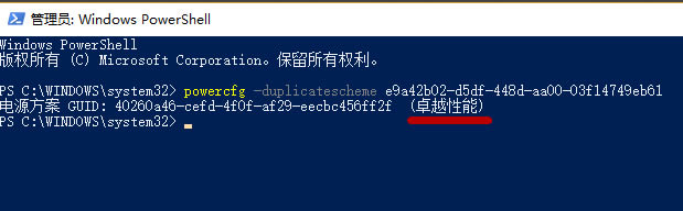 win10卓越性能模式怎么开启?win101909卓越性能模式开启方法