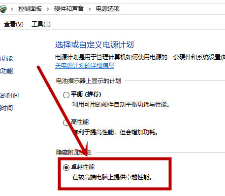 win10卓越性能模式怎么开启?win101909卓越性能模式开启方法