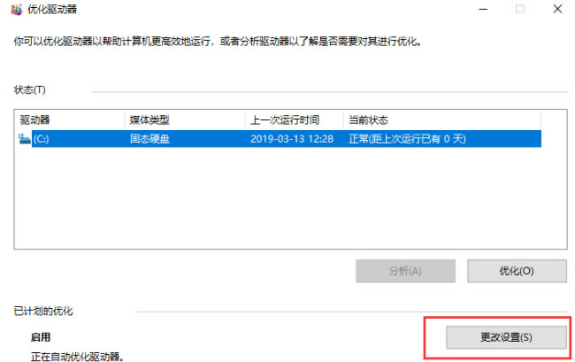 win10怎么优化系统性能?win10优化系统的两种方法