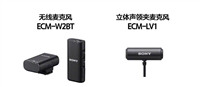 索尼无线麦克风与立体声领夹麦克风ECM-LV1怎么样?