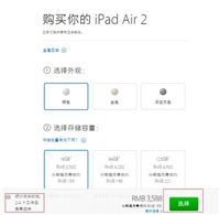 苹果iPad Air 2/iPad mini 3国行版今日正式开发购买：两日发货
