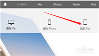 苹果ipad air2/mini3怎么预定?官网预定流程图解