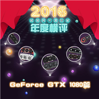 非公版GTX 1080哪个好？8款GeForce GTX1080全面深度对比评测