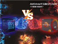 i3-8100对比R5-1400哪个好?i3-8100与R5-1400区别对比详细图文评测