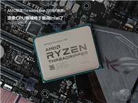 锐龙1950X值得买吗?AMD锐龙Threadripper 1950X首发性能图文详细评测