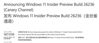 回顾功能引争议! 微软紧急撤回Win11 Canary 26236 预览版更新