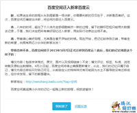 运营八年的百度空间终于被关闭 内容自动迁移至百度云