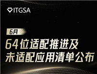OPPO、vivo、小米、联想应用商店 64 位适配率已达 98.9% 以上,32 位逐步清理