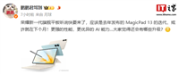 消息称荣耀新一代旗舰平板有望下月发布,MagicPad 13 迭代产品