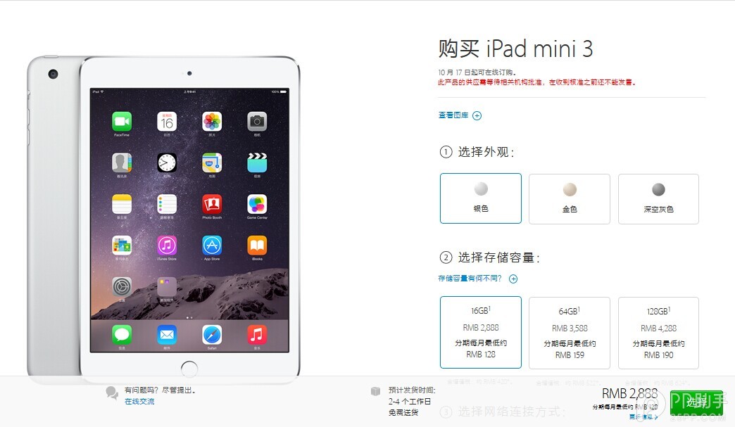 苹果官网预订ipad aird2/mini3国行版已开启 最低2888元起售