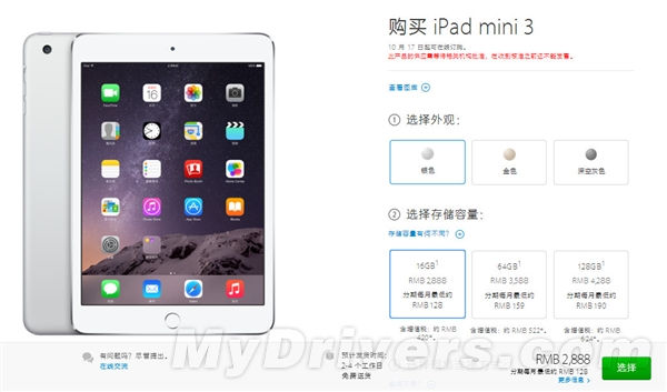 ipad air 2、ipad mini 3国行正式开卖！