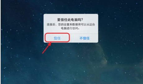 ipad air如何连接电脑？ipad air2连接电脑步骤