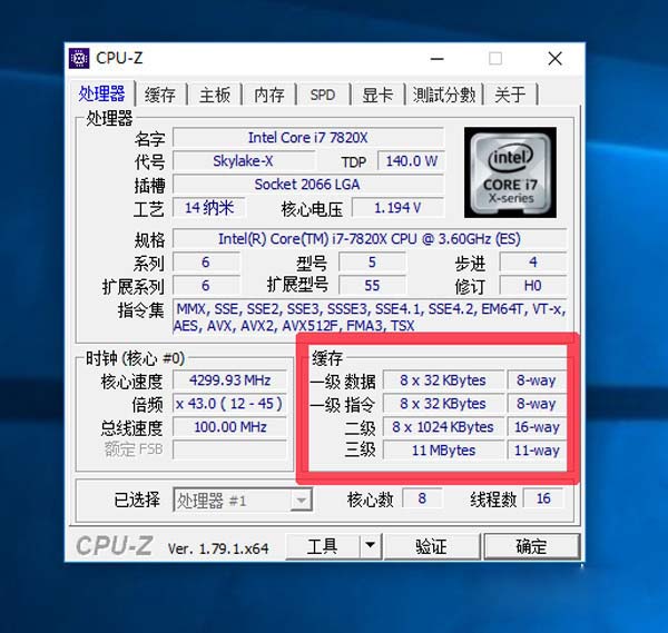 酷睿i7-7820x怎么样 i7-7820x评测