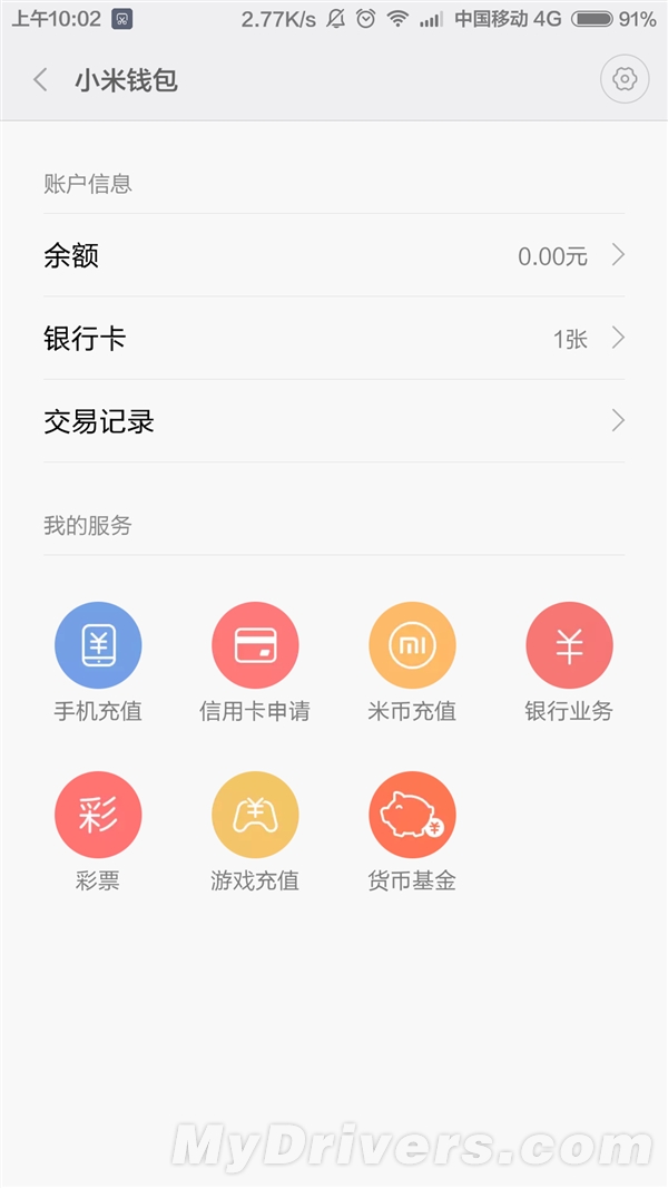 小米理财beta上线：1万日赚3元/完虐余额宝