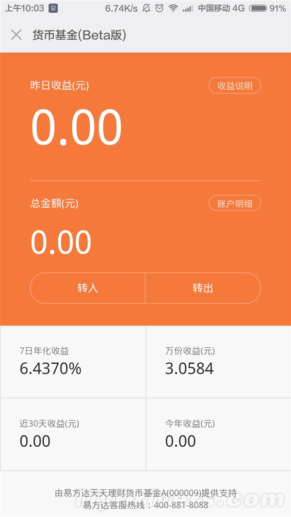 小米理财beta上线：1万日赚3元/完虐余额宝