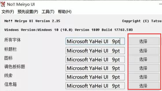 win10如何改变系统字体?win10系统字体更改教程