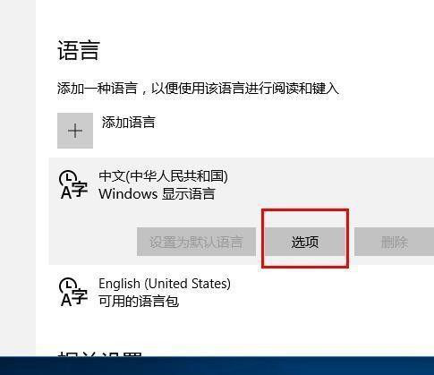 win10输入法变成日语了怎么办?win10输入法变成日语的解决方法
