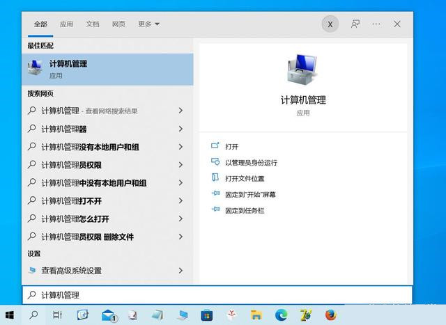 win11计算机管理怎么打开