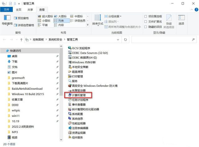 win11计算机管理怎么打开
