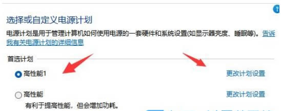 win11如何创建高性能电源计划?win11创建高性能电源计划设置方法