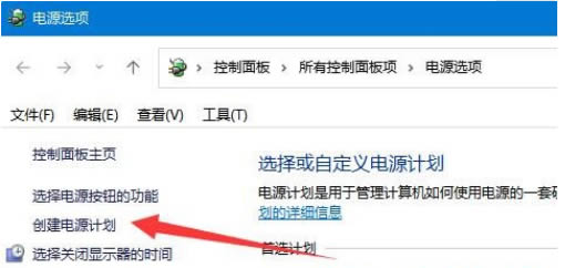 win11如何创建高性能电源计划?win11创建高性能电源计划设置方法