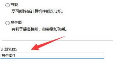 win11如何创建高性能电源计划?win11创建高性能电源计划设置方法
