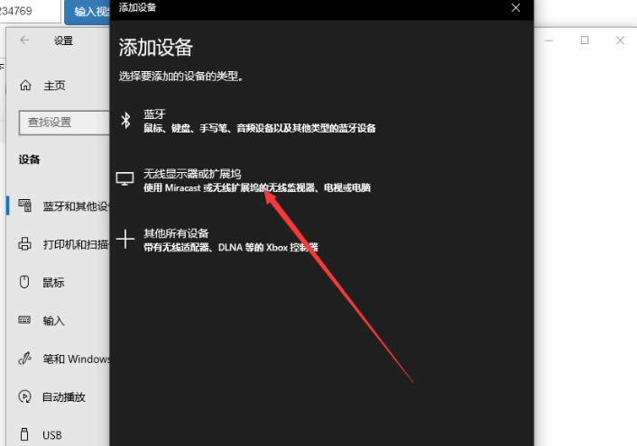win10无线投屏在哪?win10使用无线投屏操作教程
