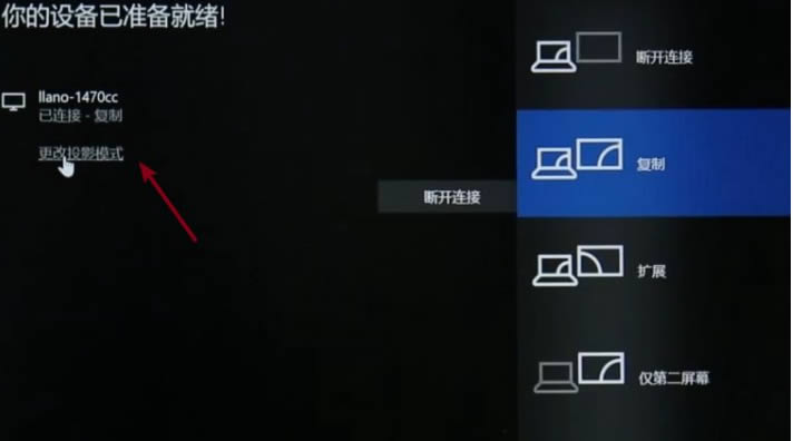 win10无线投屏在哪?win10使用无线投屏操作教程