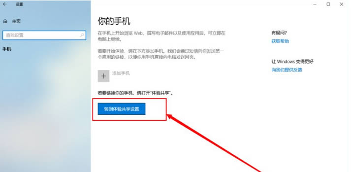 win10无线投屏在哪?win10使用无线投屏操作教程