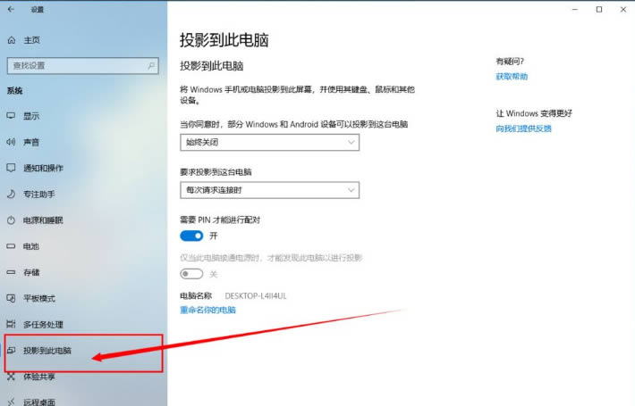 win10无线投屏在哪?win10使用无线投屏操作教程