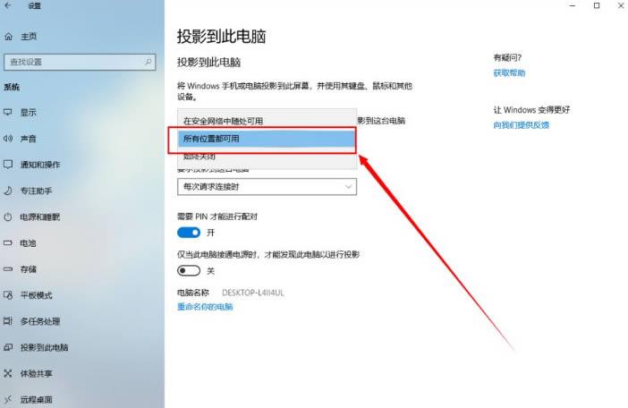 win10无线投屏在哪?win10使用无线投屏操作教程