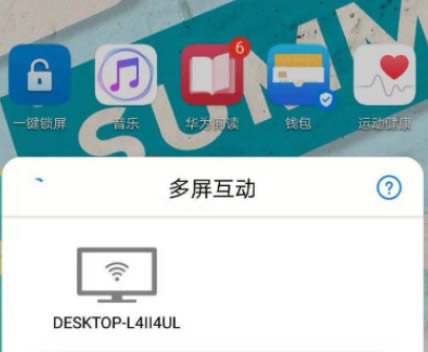 win10无线投屏在哪?win10使用无线投屏操作教程