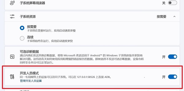 win11怎么安装安卓应用?win11安装安卓应用详细教程