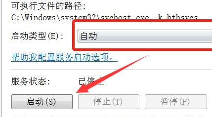 win7连不上蓝牙耳机怎么办?win7连不上蓝牙耳机的解决方法