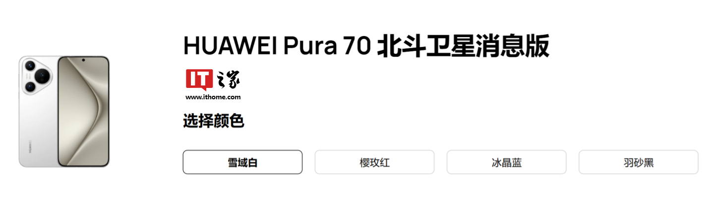 贵 100 元,华为 pura70 北斗卫星消息版手机售价曝光:12+512gb 售价 6099 元 详细页面