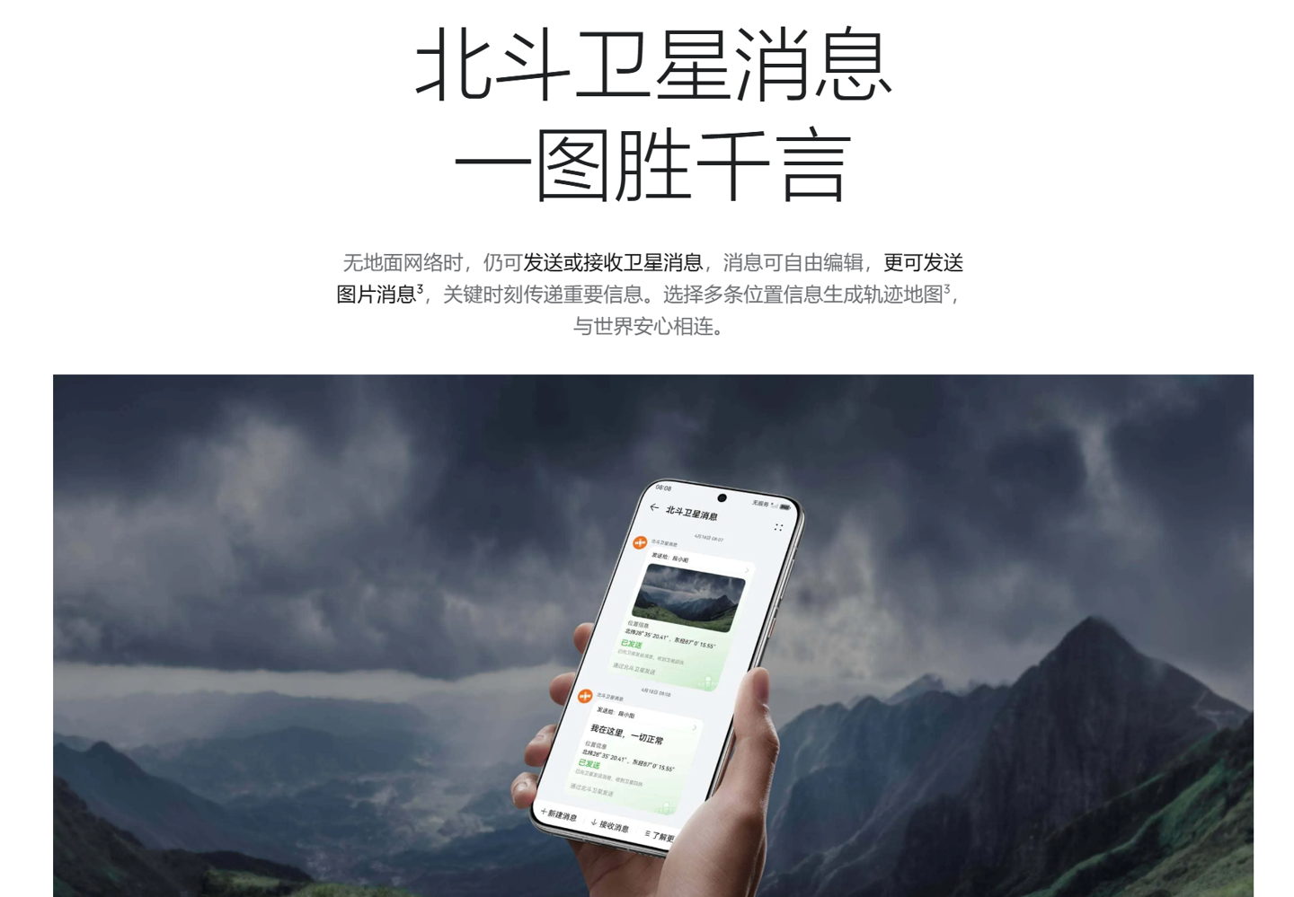 贵 100 元,华为 pura70 北斗卫星消息版手机售价曝光:12+512gb 售价 6099 元 pura 70 pro 介绍